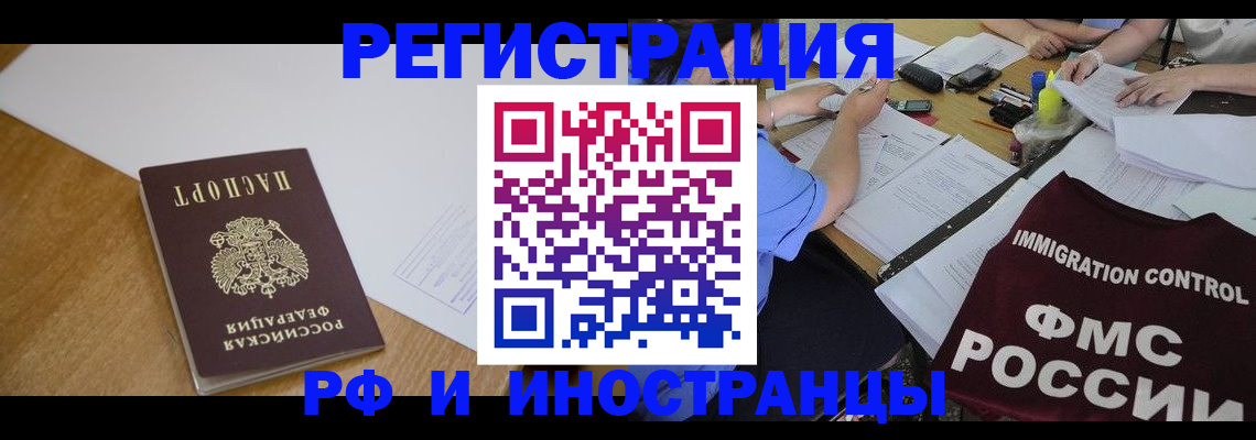 прописка иностранных граждан в Киренске