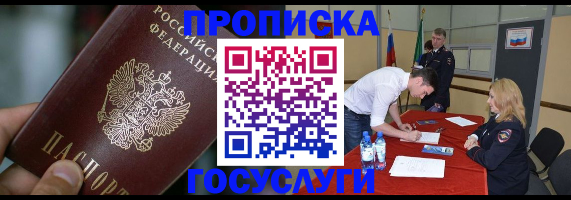 временная регистрация купить в Киренске